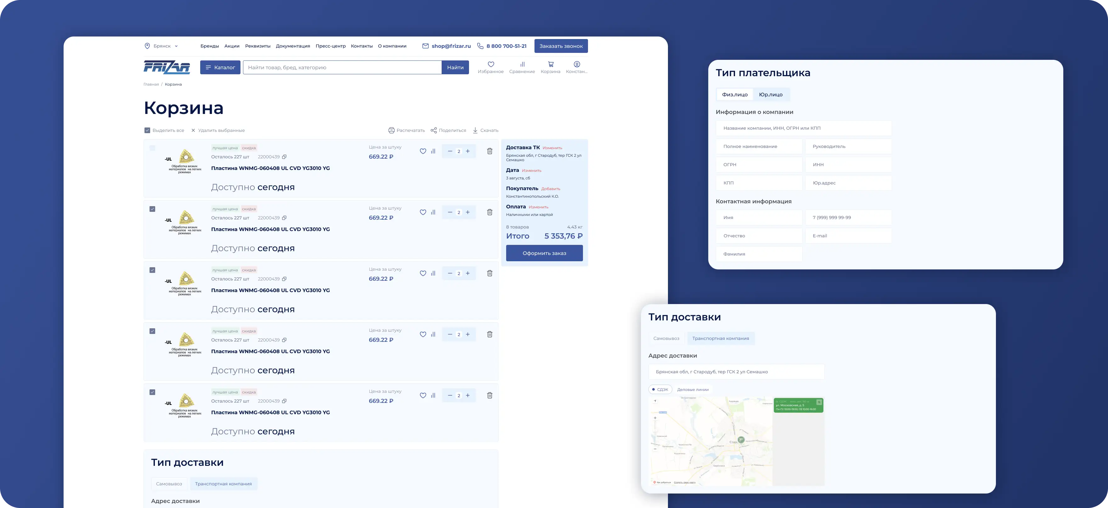 Оформление заказа