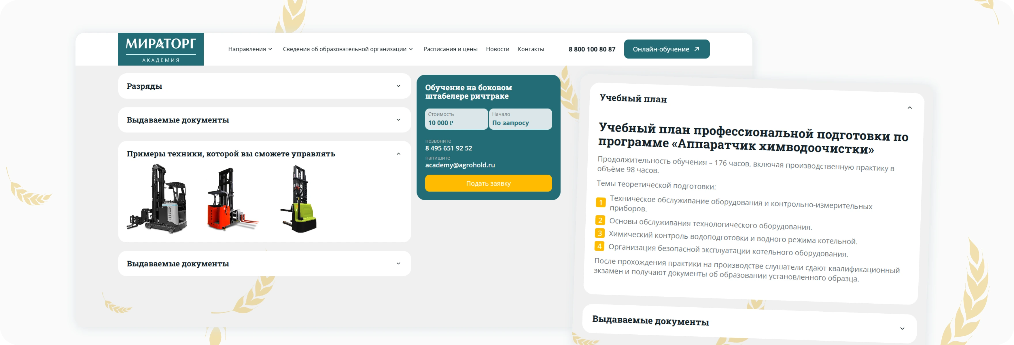 В детальной программе представили технику и документы