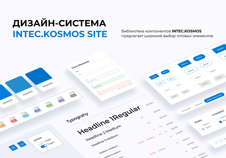 INTEC.KOSMOS SITE - корпоративный сайт с искусственным интеллектом