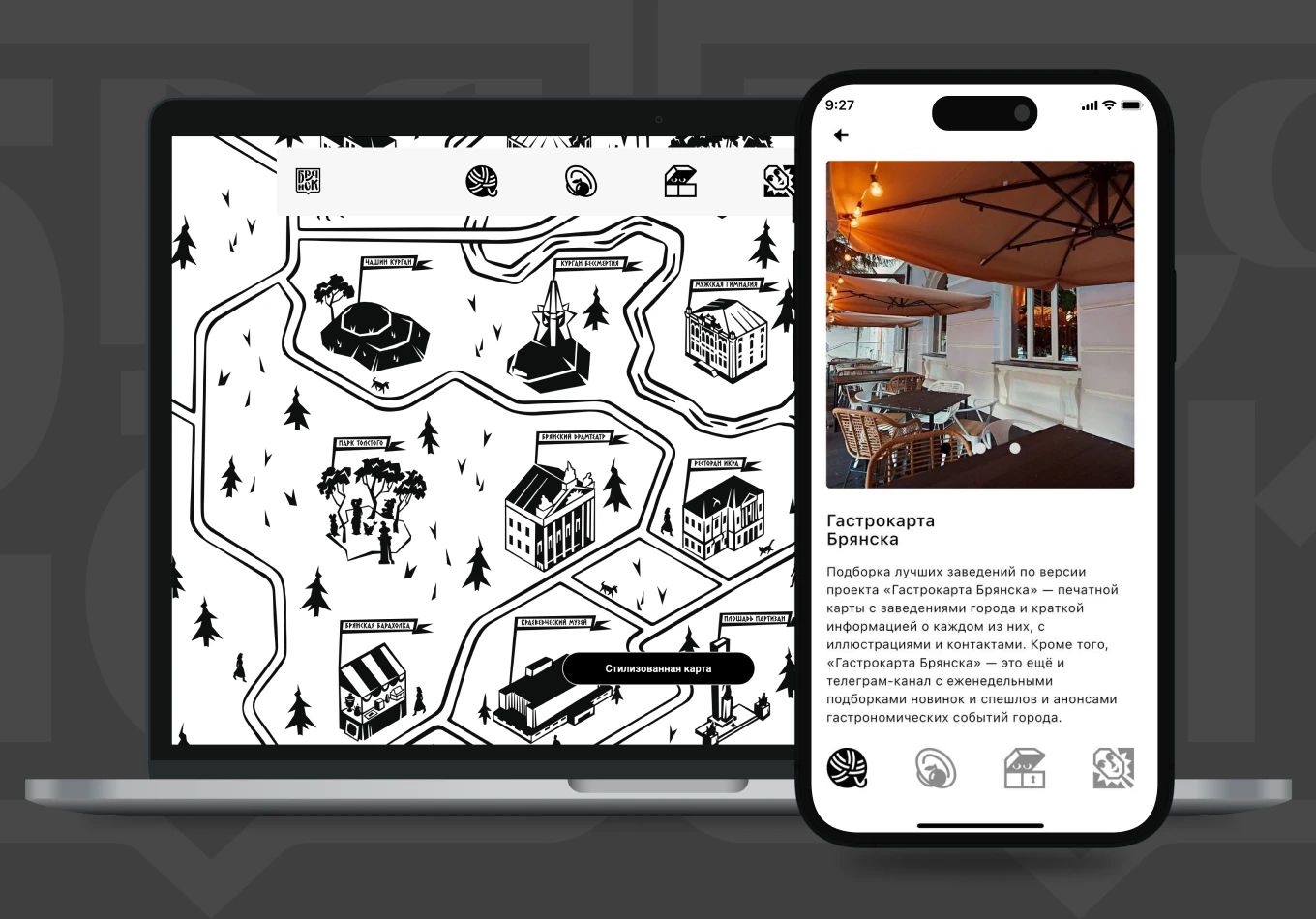 Сервис «Путеводитель Брянска»