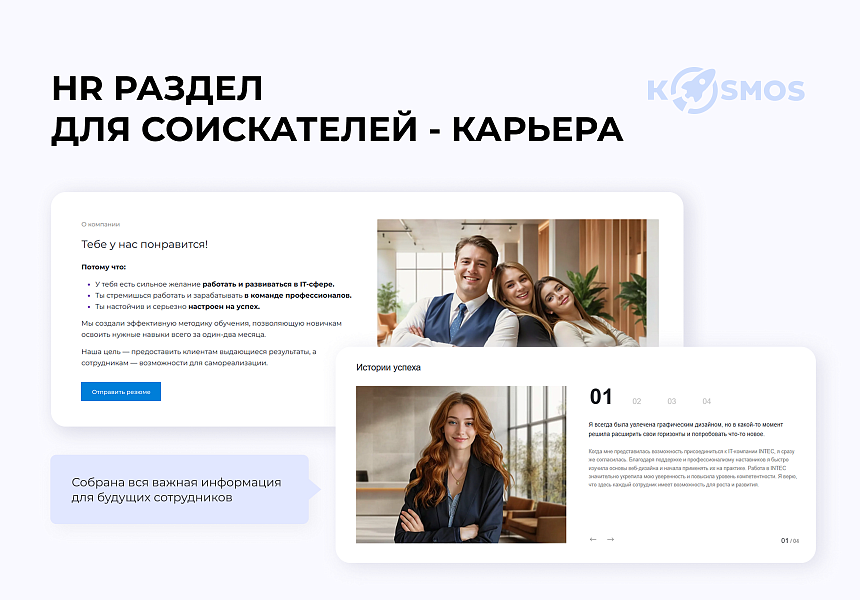 INTEC.KOSMOS SITE - корпоративный сайт с искусственным интеллектом